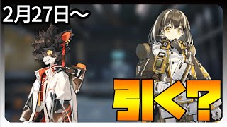 【ガチャ】中堅スカウト！マゼラン・ア引く？【アークナイツ・明日方舟】