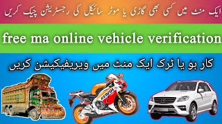 Online vehicle verification | mtmis vehicle verification |how to check online vehicle verification screenshot 5