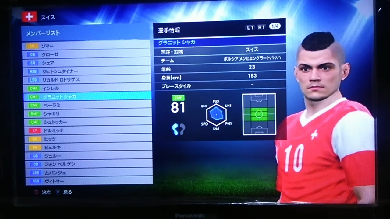 ウイイレeuro16 スイス代表 Switzerland National Team Pes Euro16 Youtube