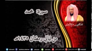 سورة محمد للشيخ عبدالعزيز بن صالح الزهراني من ليالي رمضان 1435هـ HQ