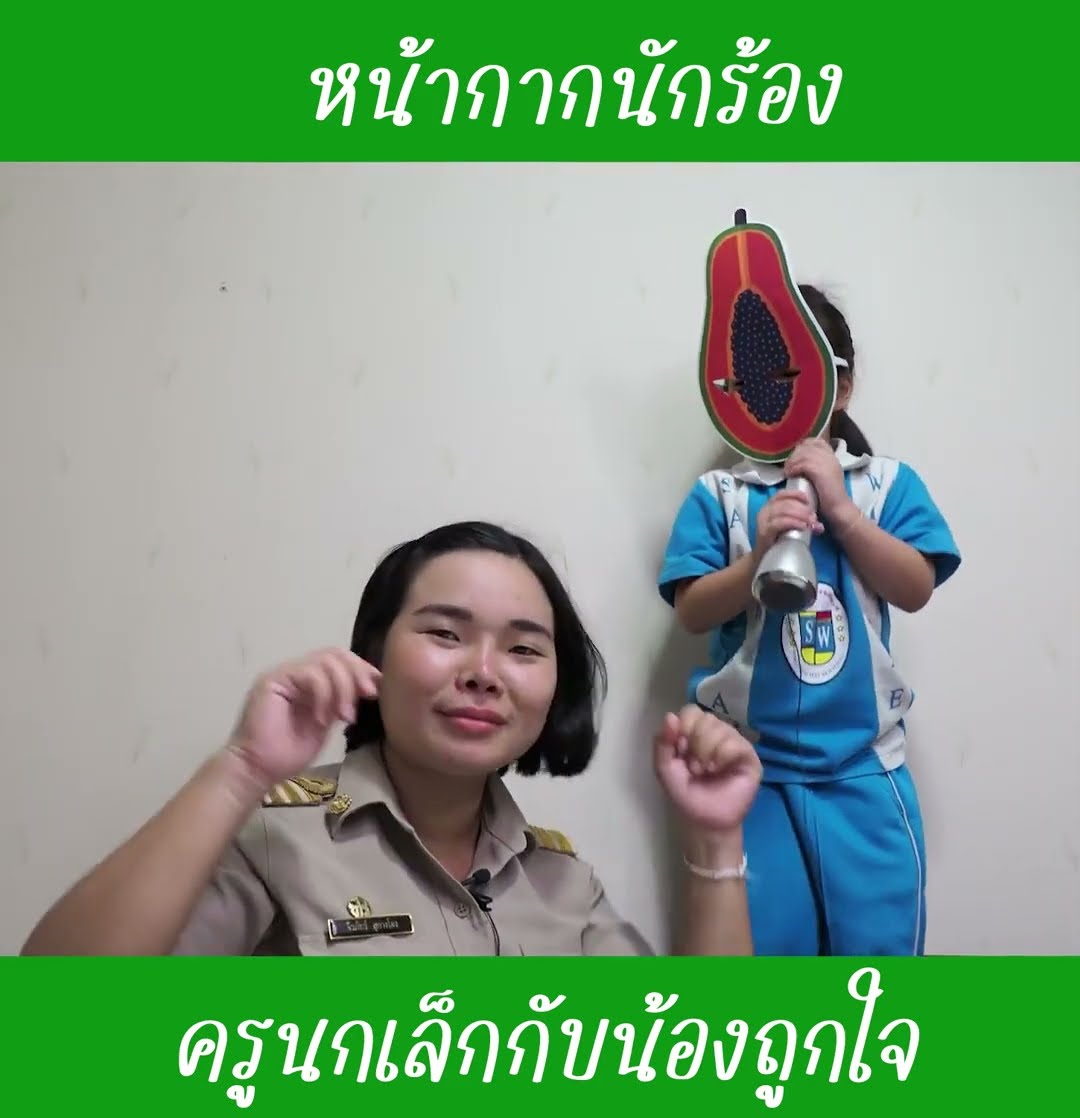 หน้ากากนักร้อง EP4 | น้องถูกใจ