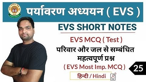 CTET - 2020 SPECIAL Environmental Studies MCQ (EVS) by DK Gupta | Class- 25 | Test