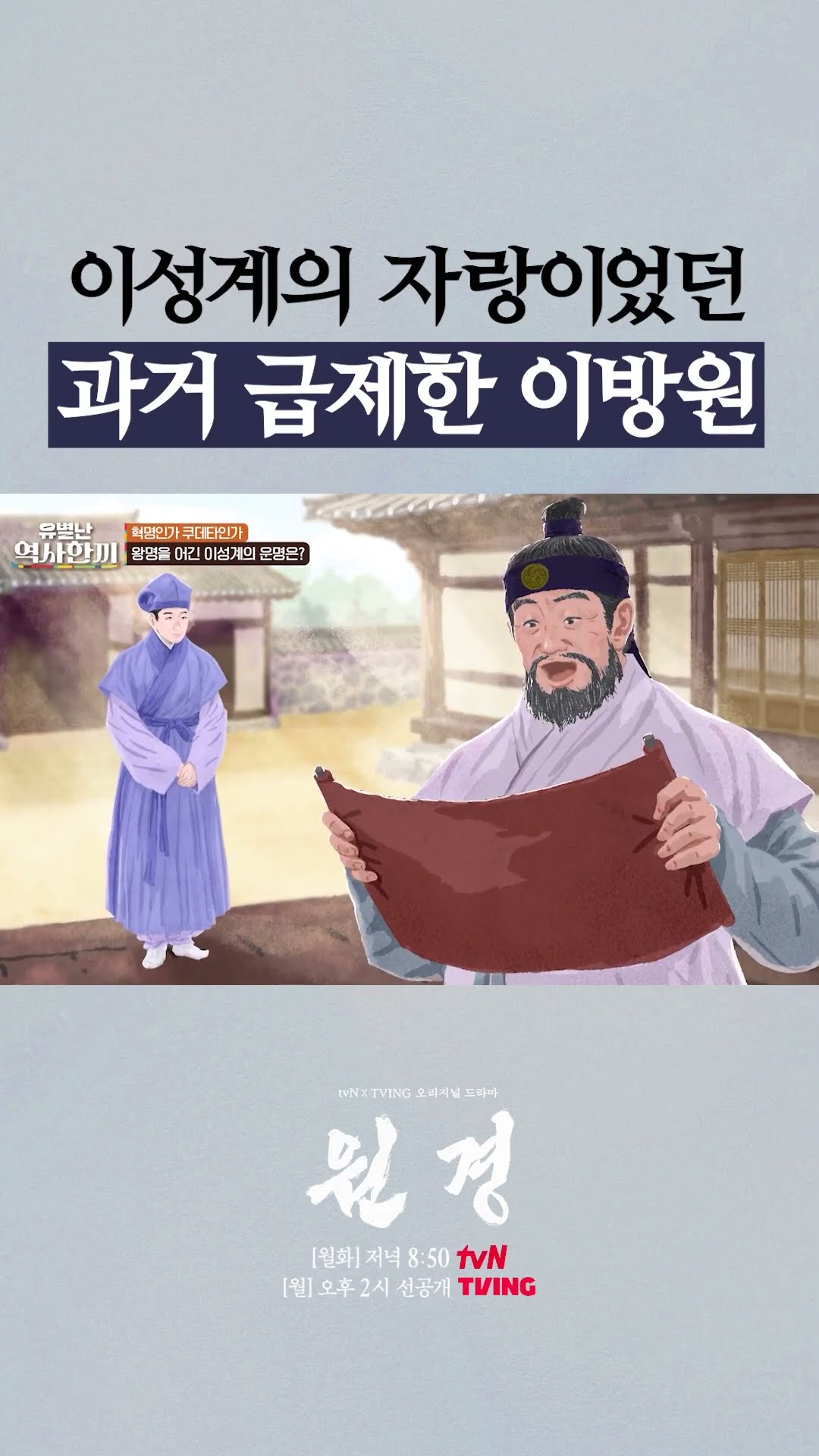 Lee Seong-gye, who especially loved the talented Lee Bang-won