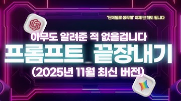 상위 0.1%의 사람들만 아는 챗gpt,제미나이 5가지 사용법(흔한 내용X)