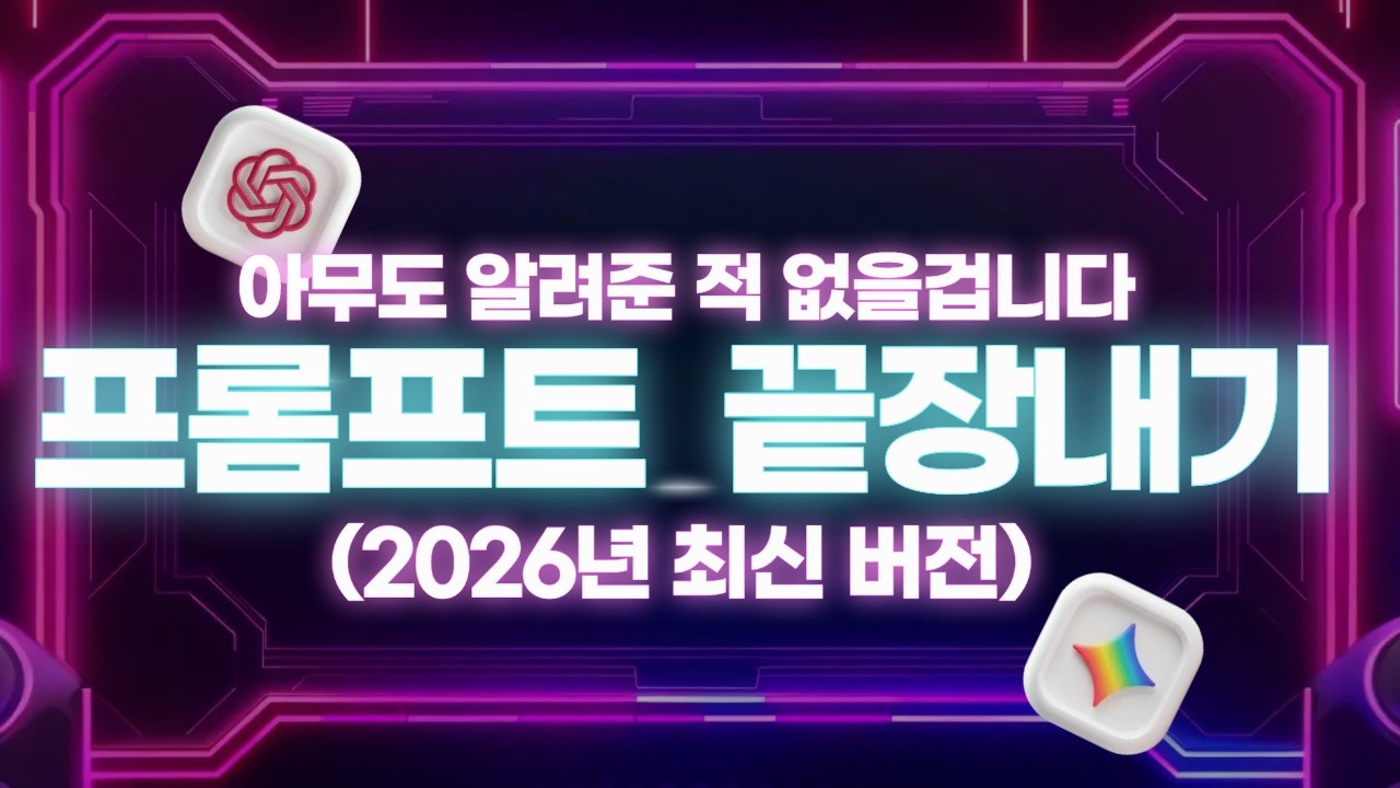 상위 0.1%만 사용하는 제미나이,챗gpt  top 5 활용법(흔한 내용X)