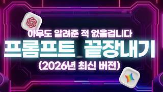 상위 0.1%만 사용하는 제미나이,챗gpt  top 5 활용법(흔한 내용X)