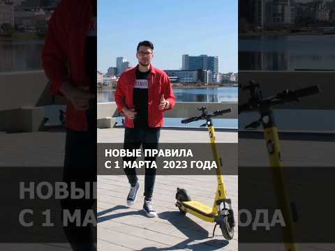 Новые правила для электросамокатов. Как теперь ездить? Что изменилось в ПДД?