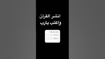 احترم القران الكريم 🤍🤍#القران_الكريم #اللهم_صل_وسلم_على_نبينا_محمد #hijab