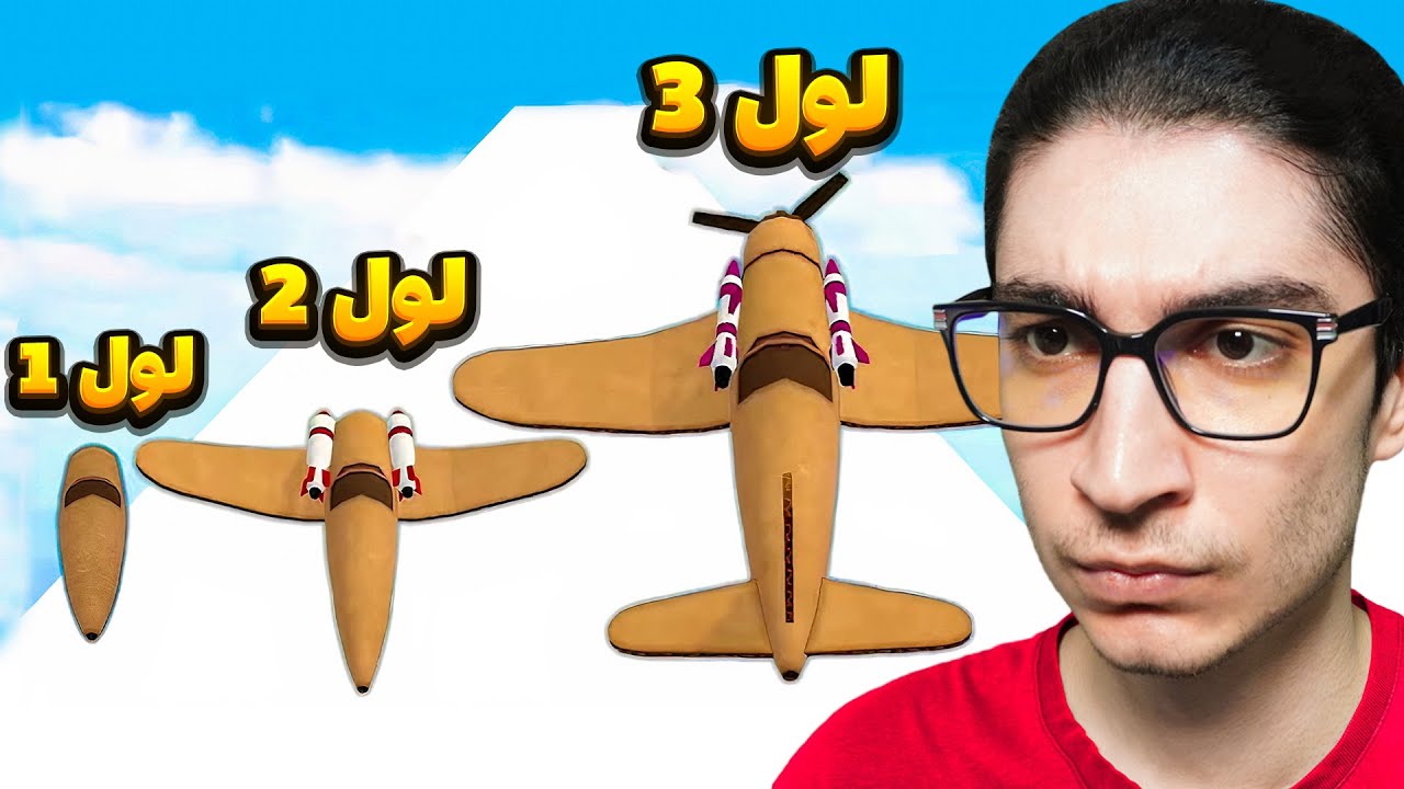 از یه سیگار گاغذی هواپیما ساختم😂| بازی موبایلی