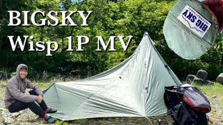 【ULテント】BIG SKY wisp1 MV ビッグスカイ　ウィスプ1 ムーンビュー　ルームツアー