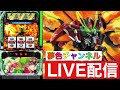 夢色チャンネルLIVE配信【スマスロヴァルヴレイヴ2】