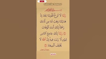 سورة ال عمران بصوت مريح #اكسبلور #الله