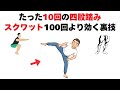 たった10回足を上げるだけの四股踏みがスクワット100回より効く理由と体の使い方