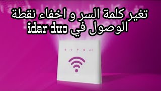 كيفية تغيير كلمة سر الواي فاي wifi الخاص بك و اخفاء الوافي wifi في  Huawei idar duo inwi