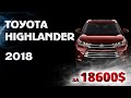 2018 TOYOTA HIGHLANDER LIMITED 🚘 за 18 600$ с автоаукциона США