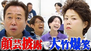 【天才ピアニスト】三村絶賛！W優勝コンビがネタ&顔芸で爆笑！