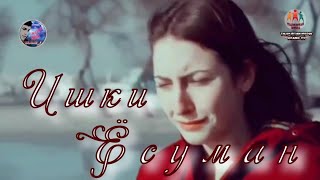 💔🥀Ишки Ёсуман🥀💔 KLIP Yogen ♾️  Yosuman