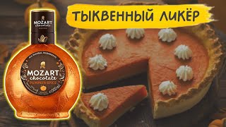 Mozart - шоколадное удовольствие 😋