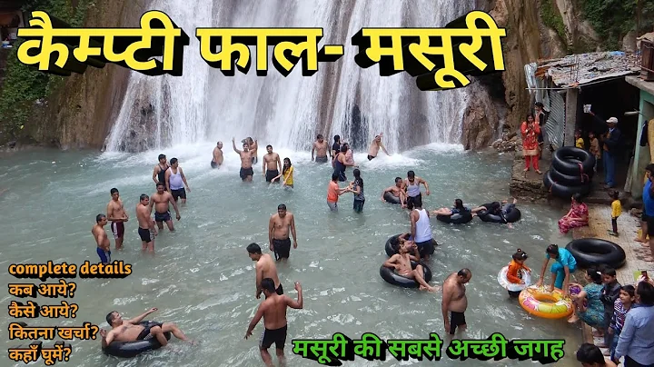 Kempty fall - ,         , Best tourist place in mussoorie