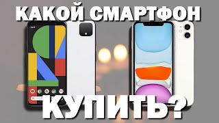 Камера в смартфоне Google PIXEL 4 лучше чем в Iphone 11 ?