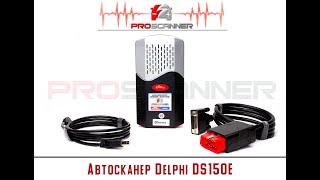 Автосканер Delphi DS150E, Autocom CDP+, MV Diag, WOW, TCS CDP в чем отличия