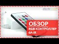 🕹 RGB-Контроллер 6А-IR - Обзор от Electronoff ⚡