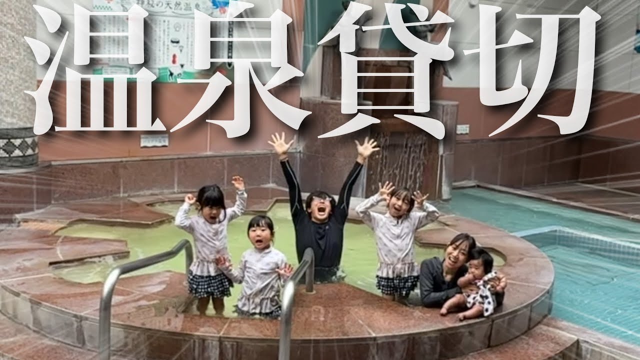 【極楽…】4姉妹と初めて温泉‼︎貸切温泉を存分に堪能する1日に密着‼︎