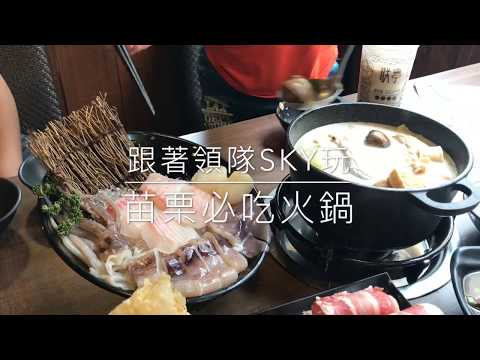 苗栗平價火鍋推薦【联亭泡菜鍋頭份店】美食小火鍋.生日優惠