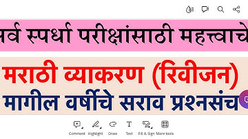 मागिल वर्षीचे प्रश्नसंच lमराठी व्याकरणl#mahatet  #mahatet2021#mahatet2024#tet#tet2024#marathigrammar