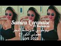 Cheba Samira Loranaise Blototi 3la Chat Bhar 3touni Courage Live 2025