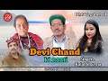 Devi chand ki naati  new pahari song  singer kajal sharma  dms tegubehad