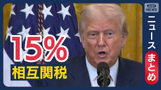 ANNnewsCHの配信のサムネイル画像