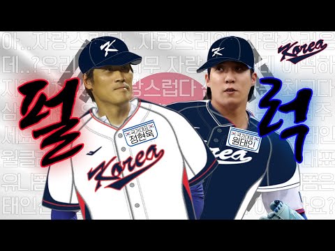 [라이온즈tv] 멋지다 원태인 브라보!!!⚾️ #국가대표OT