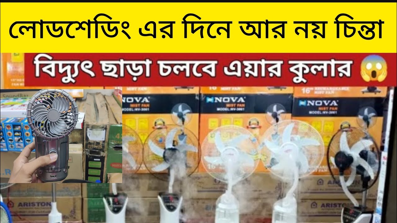 Nova Air Cooler Rechargable Fan Price In nova-air-cooler-rechargable-fan-price-in