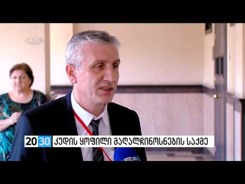 კუდის ყოფილი მაღალჩინოსნების საქმე /2030 (03.06.2016.)/
