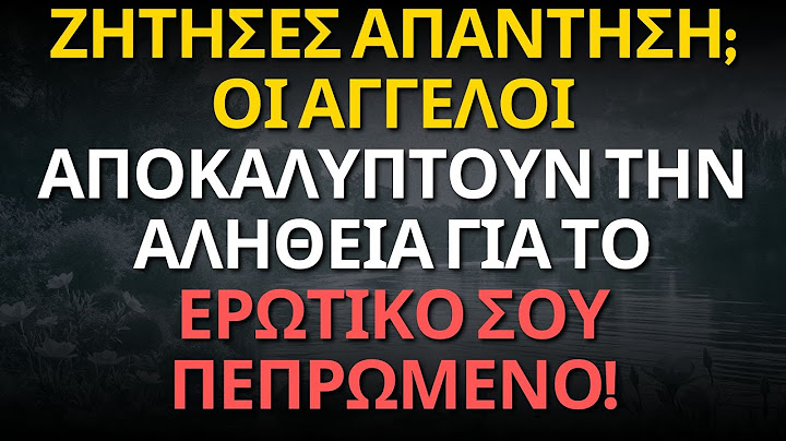 ΖΗΤΗΣΕΣ ΑΠΑΝΤΗΣΗ; ΟΙ ΑΓΓΕΛΟΙ ΑΠΟΚΑΛΥΠΤΟΥΝ ΤΗΝ ΑΛΗΘΕΙΑ ΓΙΑ ΤΟ ΕΡΩΤΙΚΟ ΣΟΥ ΠΕΠΡΩΜΕΝΟ!