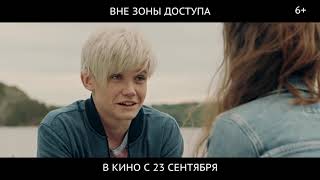 Вне зоны доступа - Трейлер 720p