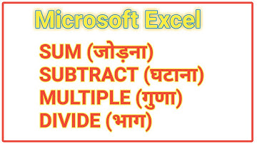 How to Sum, Subtract, Multiple and Divide in M-S Excel in hindi | Excel for beginners |