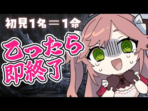 【運命のラギアクルス戦】初見が来るたびに“1乙”解禁！全力で生き残れ！【モンハンワイルズ】　#ネタばれあり