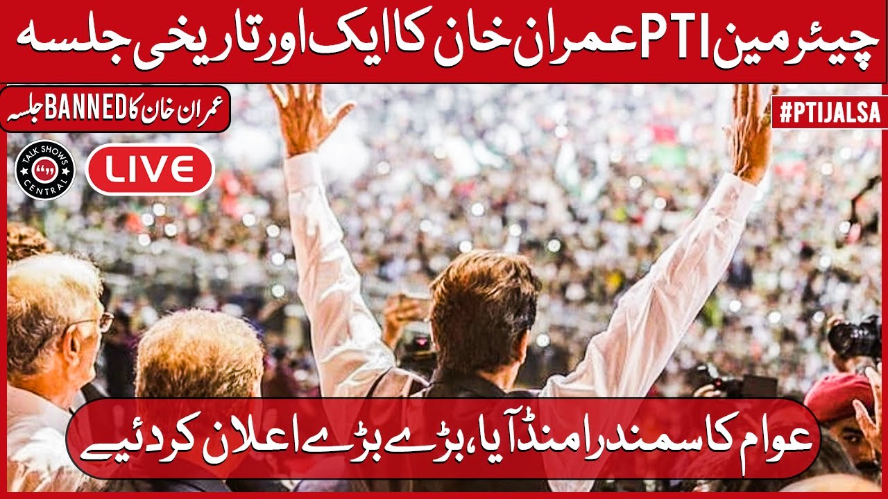 LIVE | Imran Khan's Powershow | PTI Jalsa Haripur Khyber Pakhtunkhwa | 24 August 2022 | KA1