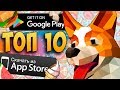 🔥 ТОП 10 ЛУЧШИХ БЕСПЛАТНЫХ ИГР НА АНДРОИД/iOS 2018 +ССЫЛКА НА СКАЧИВАНИЕ