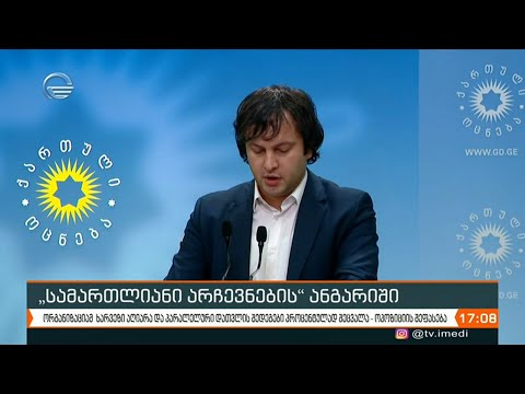 „სამართლიანი არჩევნების“ ანგარიში