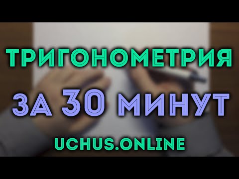 Видео: Как тригонометрия используется в видеоиграх?