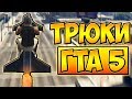 ТРЮКИ И ПРИКОЛЫ НА МОТОЦИКЛЕ РАКЕТЕ! ГТА 5 █ GTA 5