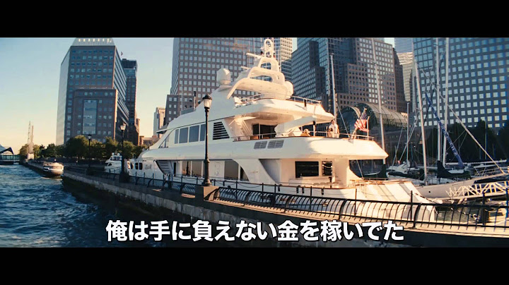 映画「『ウルフ・オブ・ウォールストリート」予告編