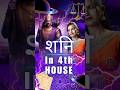 Shani in 4th House #astrologypredictions #astrologyshorts