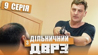 Серіал Дільничний з ДВРЗ - 9 серія | НАРОДНИЙ ДЕТЕКТИВ 2020 КОМЕДІЯ - Україна