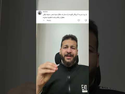 مدارس دولية كويسة في مصر الجديدة