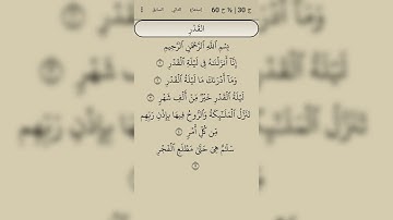 سورة القدر ــــ بصوت القارئ محمد الفقة