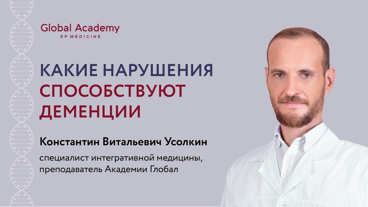 Что способствует деменции: нейровоспаление, гипоксическое поражение ...